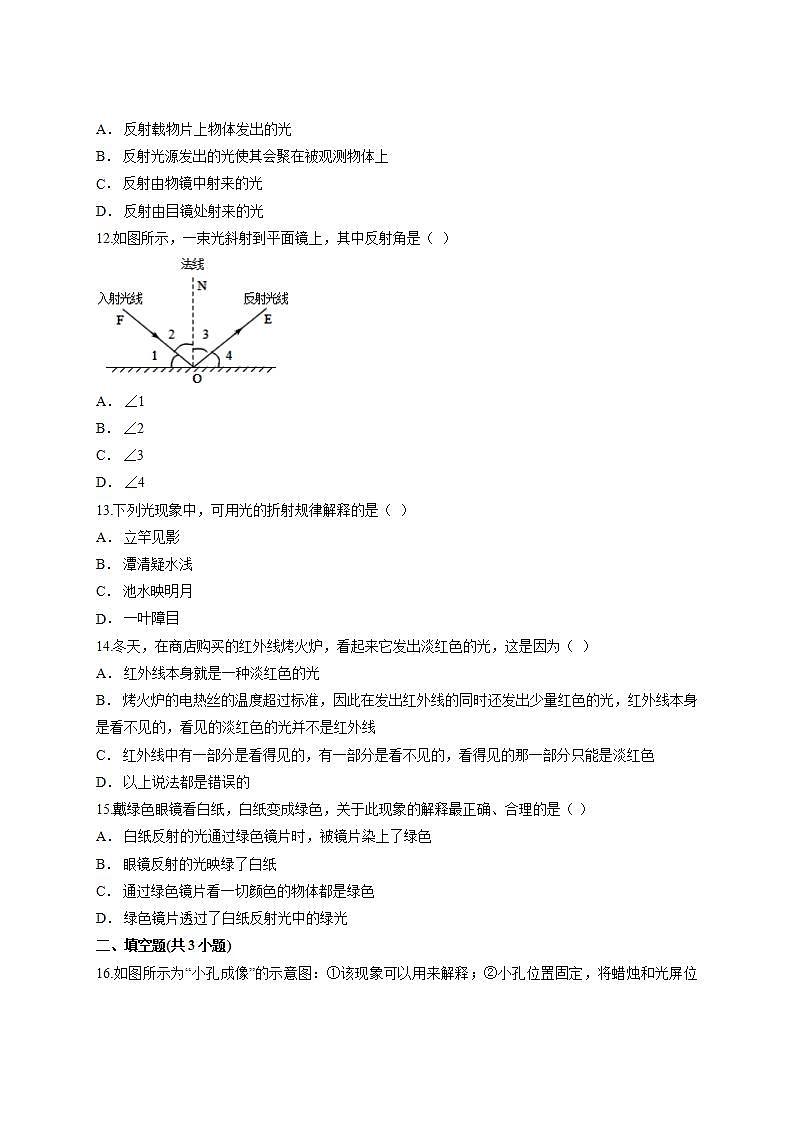 第四章《光现象》单元测试卷2021—2022学年上学期八年级初中物理人教版(word版含答案)第3页