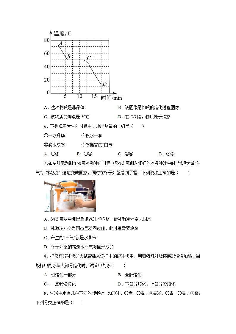 第三章物态变化单元测试卷2021—2022学年人教版八年级物理上册(word版含答案)第2页