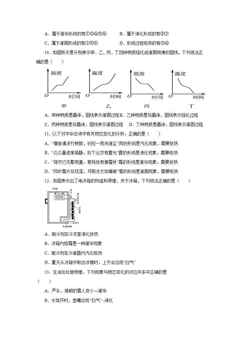 第三章物态变化单元测试卷2021—2022学年人教版八年级物理上册(word版含答案)第3页