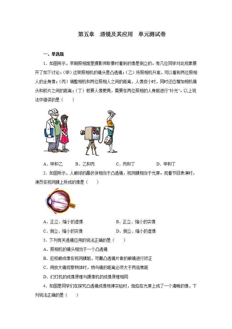 第五章透镜及其应用单元测试卷2021—2022学年人教版八年级物理上册(word版含答案)第1页