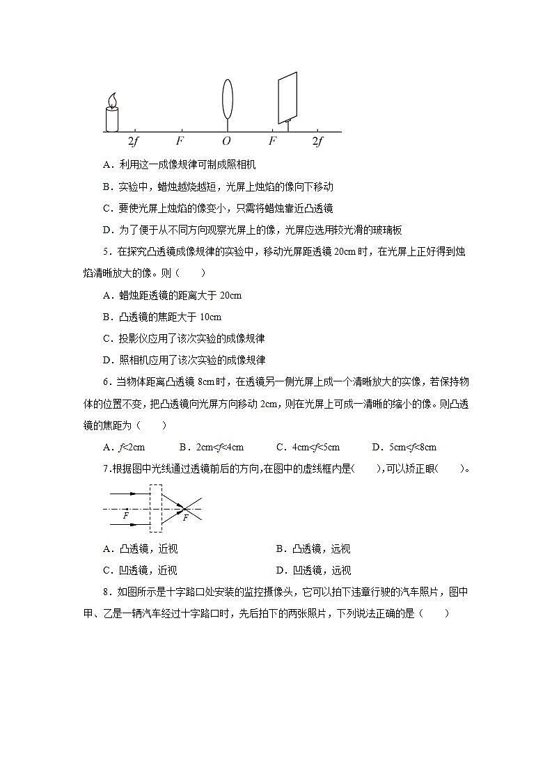 第五章透镜及其应用单元测试卷2021—2022学年人教版八年级物理上册(word版含答案)第2页