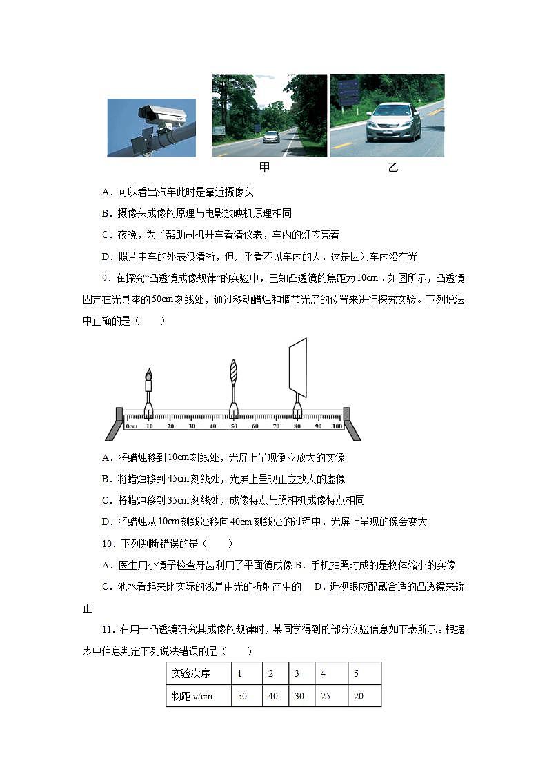 第五章透镜及其应用单元测试卷2021—2022学年人教版八年级物理上册(word版含答案)第3页