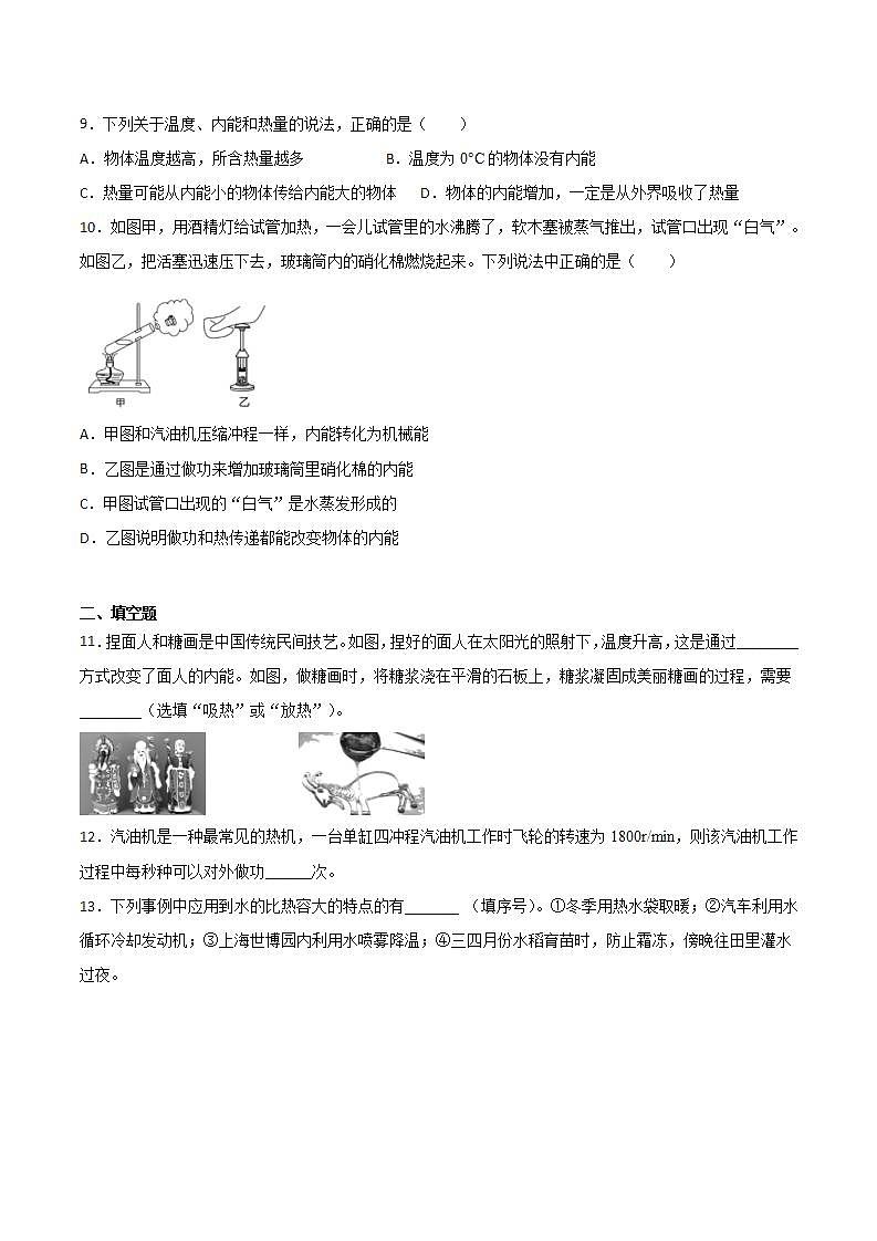 第十三章《内能与热机》单元同步训练试卷-2021-2022学年九年级沪科版全一册物理(word版含答案)03