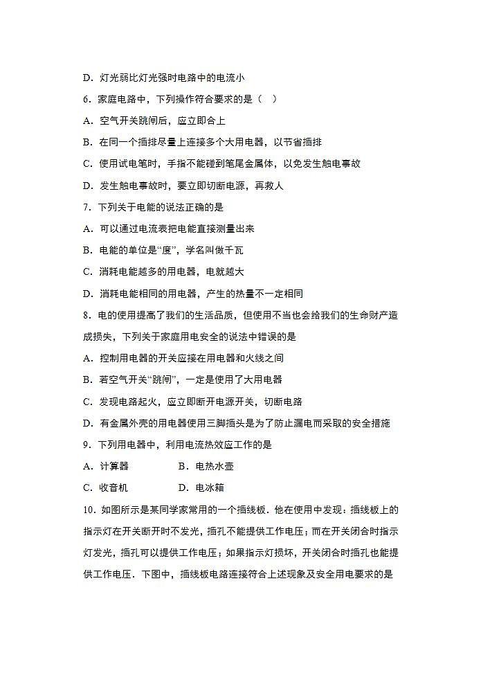 第13章电功和电功率综合训练  2021-2022学年北师大版物理九年级全一册(word版含答案)第2页