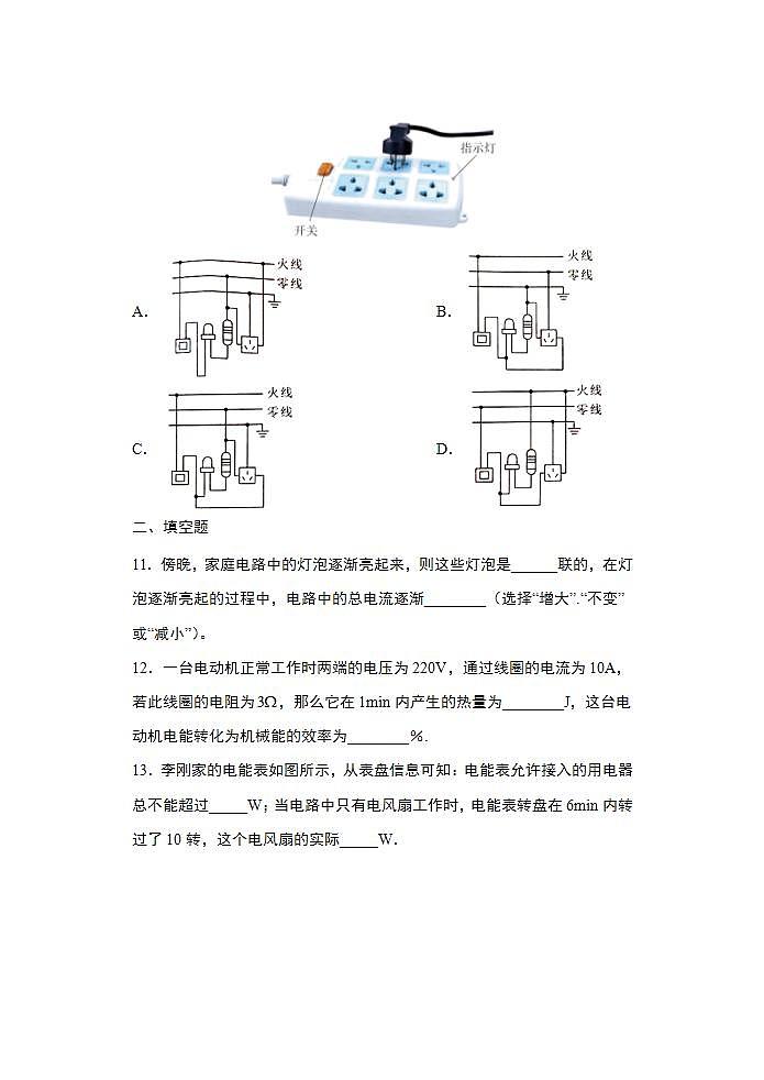 第13章电功和电功率综合训练  2021-2022学年北师大版物理九年级全一册(word版含答案)第3页