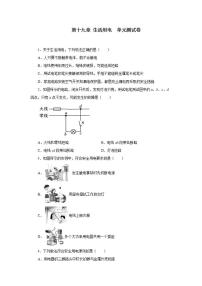 人教版九年级全册第十九章 生活用电综合与测试单元测试复习练习题