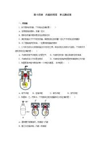 人教版九年级全册第十四章 内能的利用综合与测试单元测试课后练习题