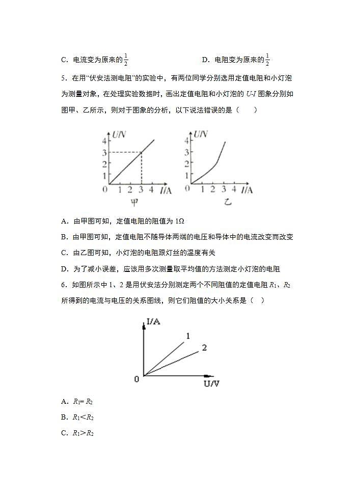 第12章欧姆定律综合训练  2021-2022学年北师大版物理九年级全一册(word版含答案)第2页
