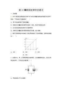 初中物理北师大版九年级全册第十二章   欧姆定律综合与测试练习