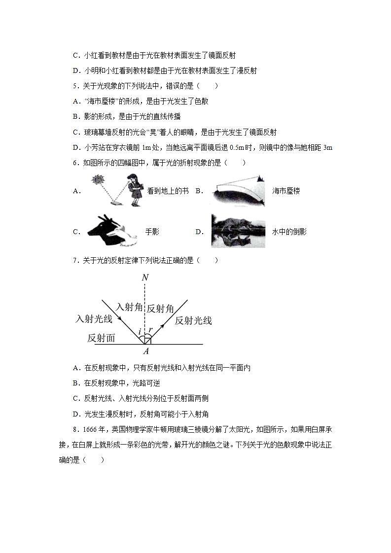 第四章光现象单元测试卷2021—2022学年人教版八年级物理上册(word版含答案)第2页