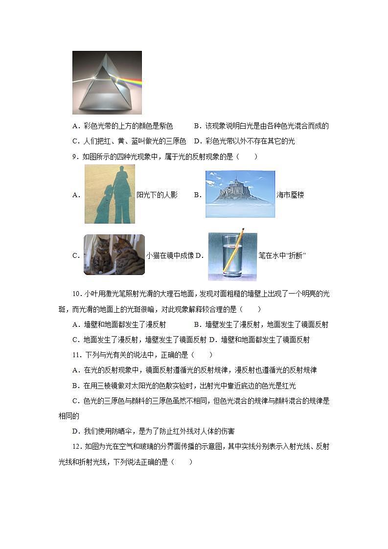 第四章光现象单元测试卷2021—2022学年人教版八年级物理上册(word版含答案)第3页