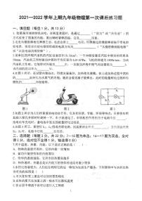 河南省郑州枫杨外国语2021-2022学年上学期九年级第一次月考物理试卷（扫描版无答案）