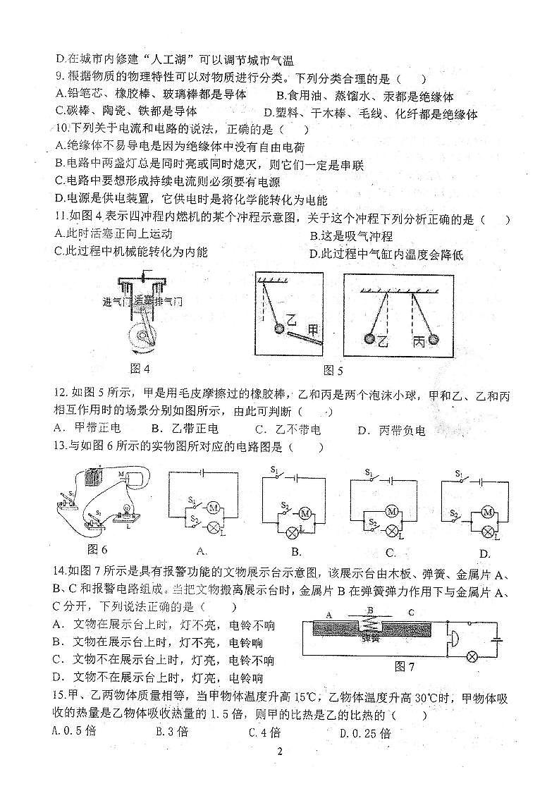河南省郑州枫杨外国语2021-2022学年上学期九年级第一次月考物理试卷（扫描版无答案）第2页