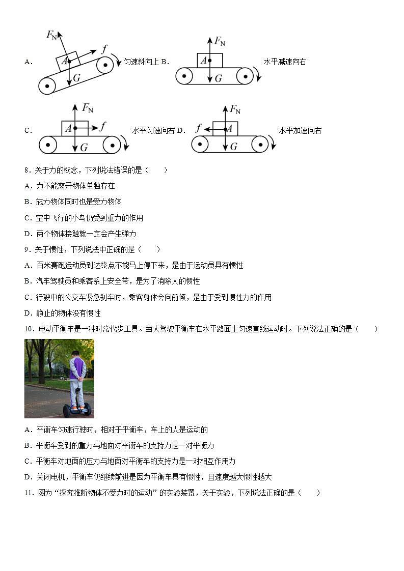第三章运动和力强化练习（4）2021-2022学年京改版物理八年级全一册第2页