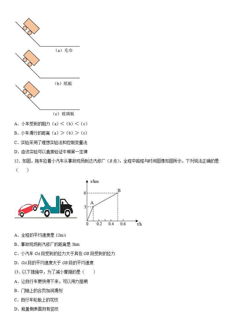 第三章运动和力强化练习（4）2021-2022学年京改版物理八年级全一册第3页