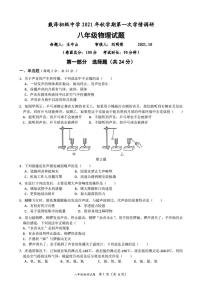 江苏省泰州市兴化市大垛中心校、戴泽初中等校联考2021年秋学期第一次月考八年级物理【试卷+答案】