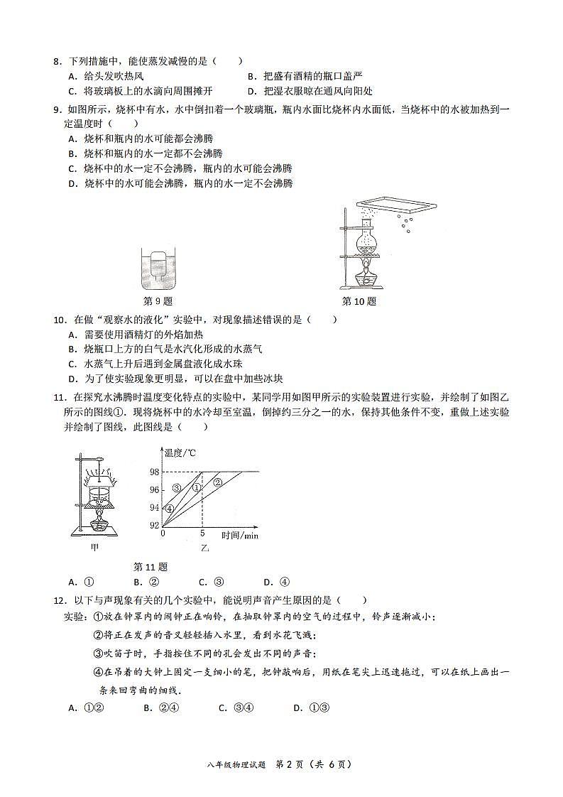 江苏省泰州市兴化市大垛中心校、戴泽初中等校联考2021年秋学期第一次月考八年级物理【试卷+答案】第2页