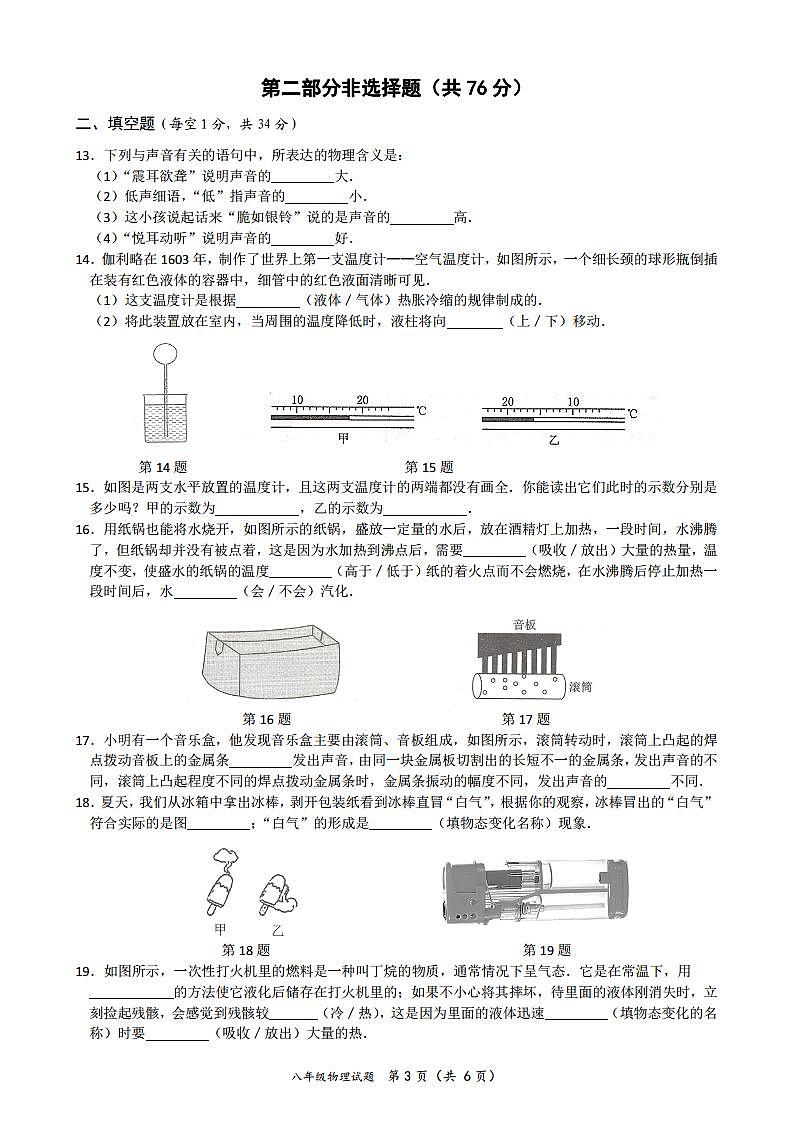 江苏省泰州市兴化市大垛中心校、戴泽初中等校联考2021年秋学期第一次月考八年级物理【试卷+答案】第3页