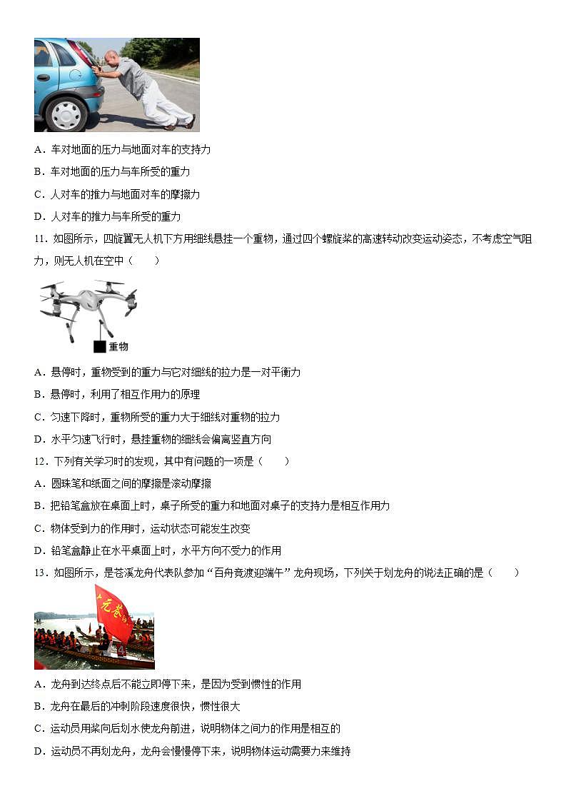 第三章运动和力特训（2）2021-2022学年京改版物理八年级全一册练习题第3页