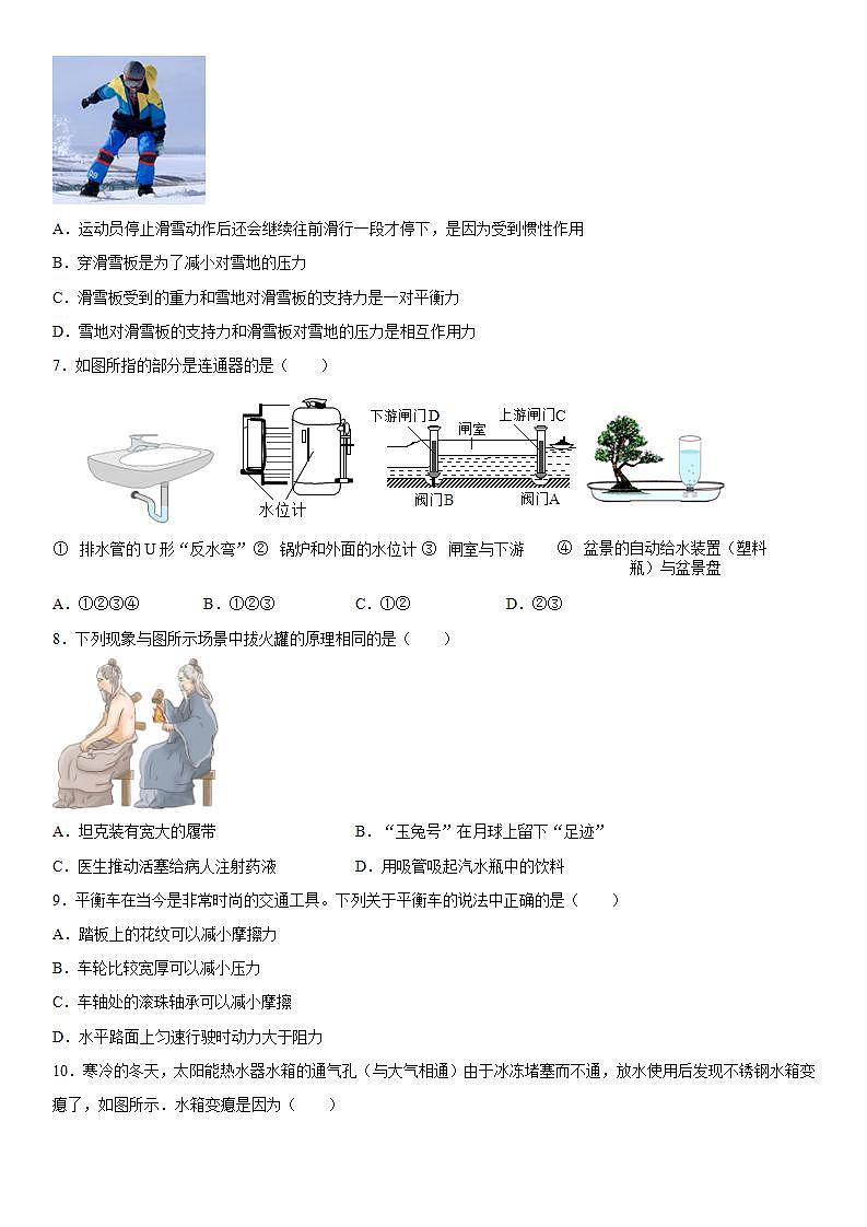 第四章压强与浮力练习（3）2021-2022学年京改版物理八年级全一册02