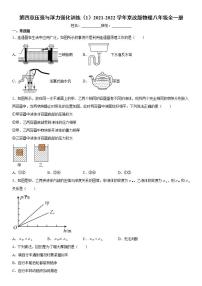 北京课改版八年级全册第四章 压强与浮力综合与测试课时练习