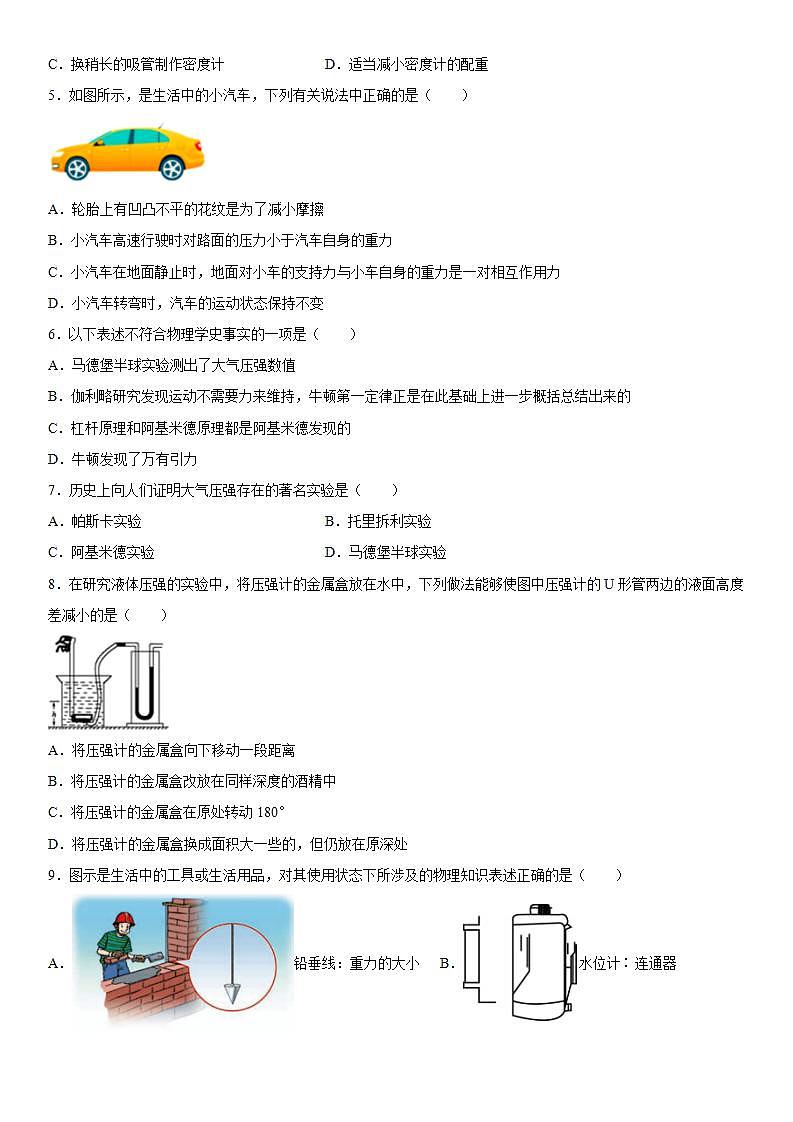 第四章压强与浮力培优（2）2021-2022学年京改版物理八年级全一册练习题02