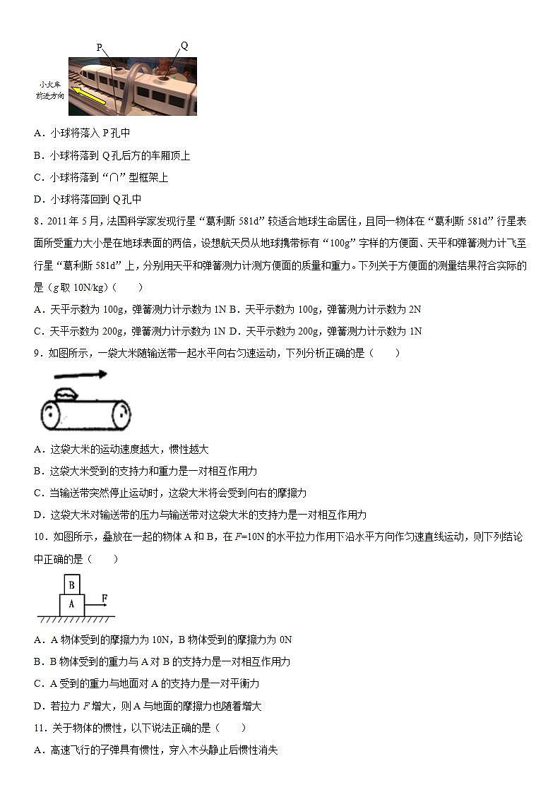 第三章运动和力特训（1）2021-2022学年京改版物理八年级全一册练习题第2页