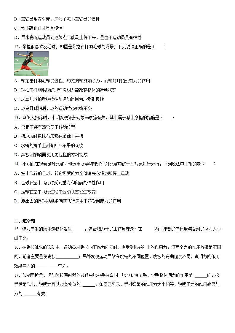 第三章运动和力特训（1）2021-2022学年京改版物理八年级全一册练习题第3页