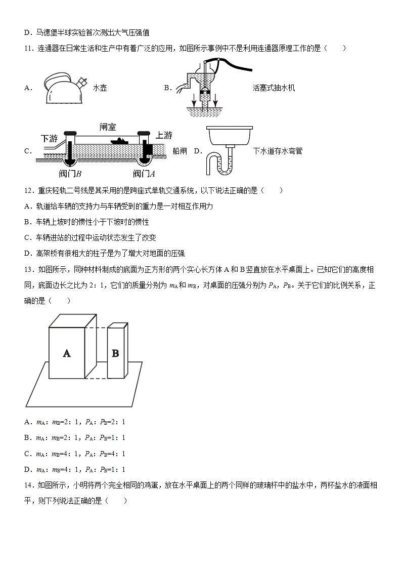 第四章压强与浮力特训（2）2021-2022学年京改版物理八年级全一册练习题第3页