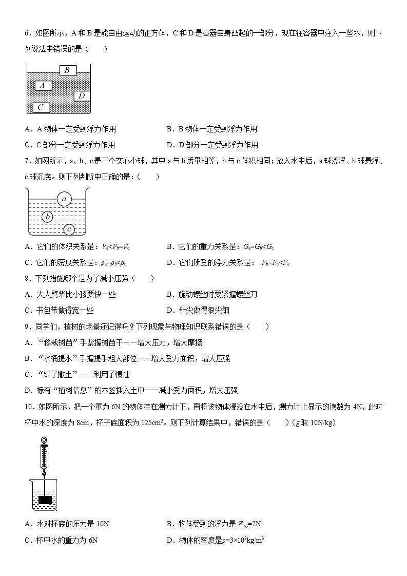 第四章压强与浮力特训（1）2021-2022学年京改版物理八年级全一册练习题第2页