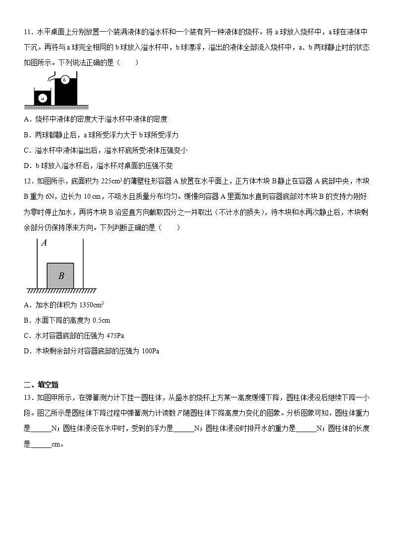 第四章压强与浮力特训（1）2021-2022学年京改版物理八年级全一册练习题第3页
