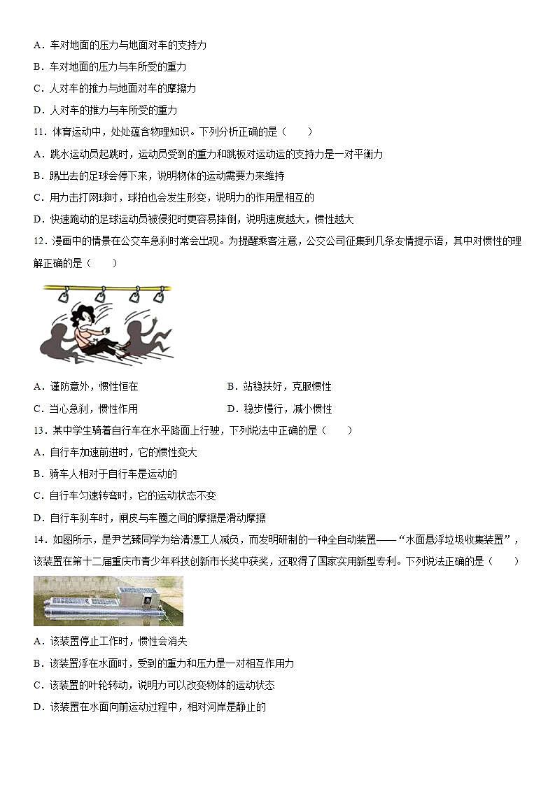第三章运动和力（3）2021-2022学年京改版物理八年级全一册练习题第3页
