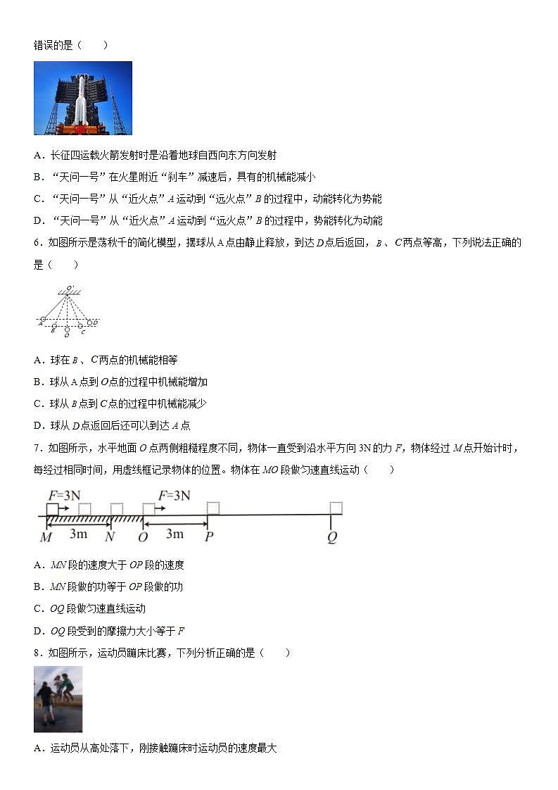 第六章功和能巩固提升（2）2021-2022学年京改版物理八年级全一册练习题02
