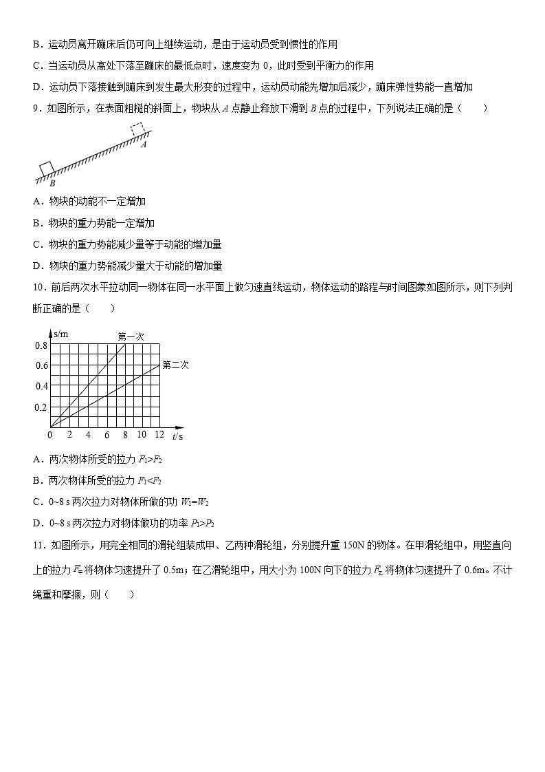 第六章功和能巩固提升（2）2021-2022学年京改版物理八年级全一册练习题03
