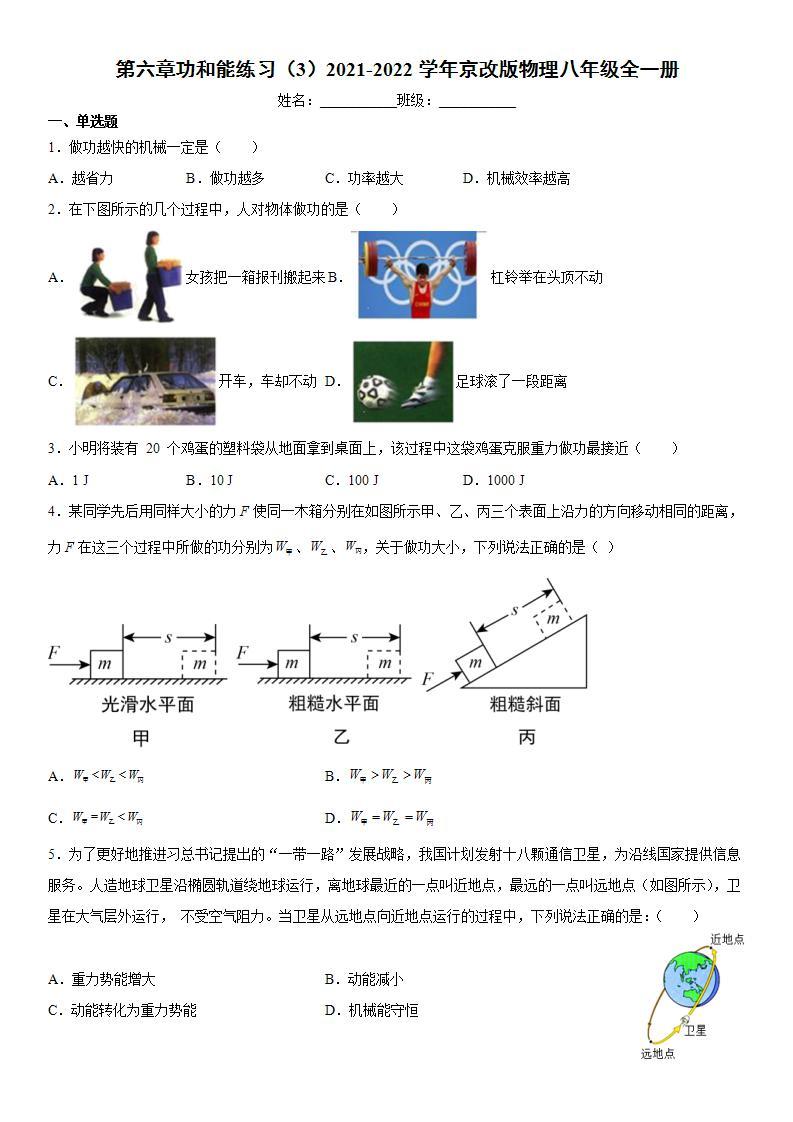 第六章功和能练习（3）2021-2022学年京改版物理八年级全一册01