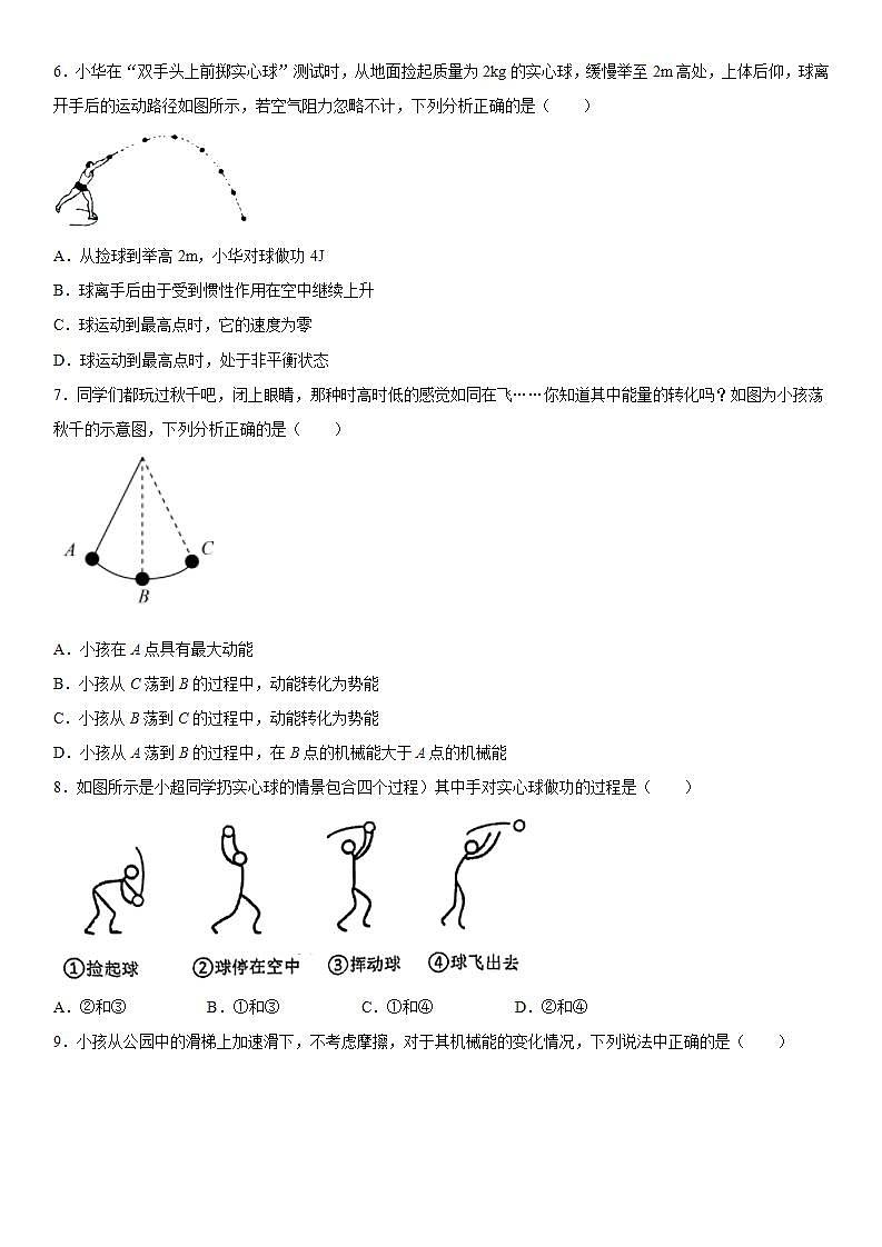 第六章功和能练习（3）2021-2022学年京改版物理八年级全一册02