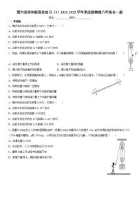 北京课改版八年级全册第六章 功和能综合与测试课后测评