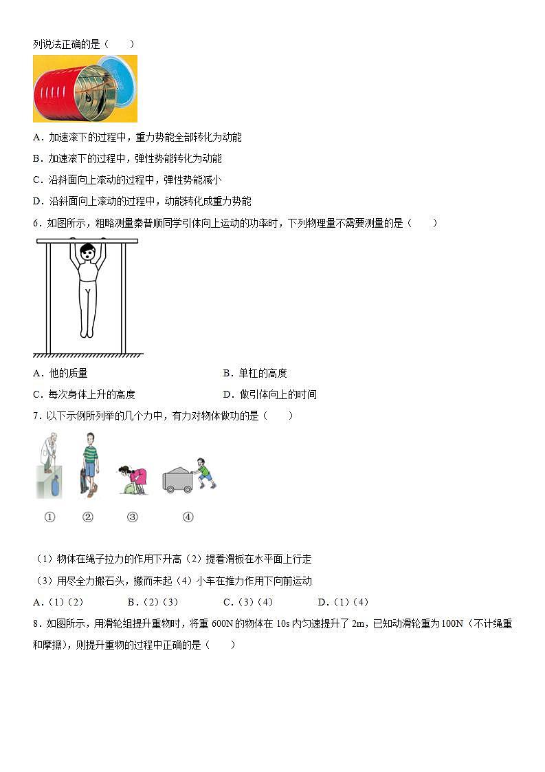 第六章功和能（2）2021-2022学年京改版物理八年级全一册练习题02
