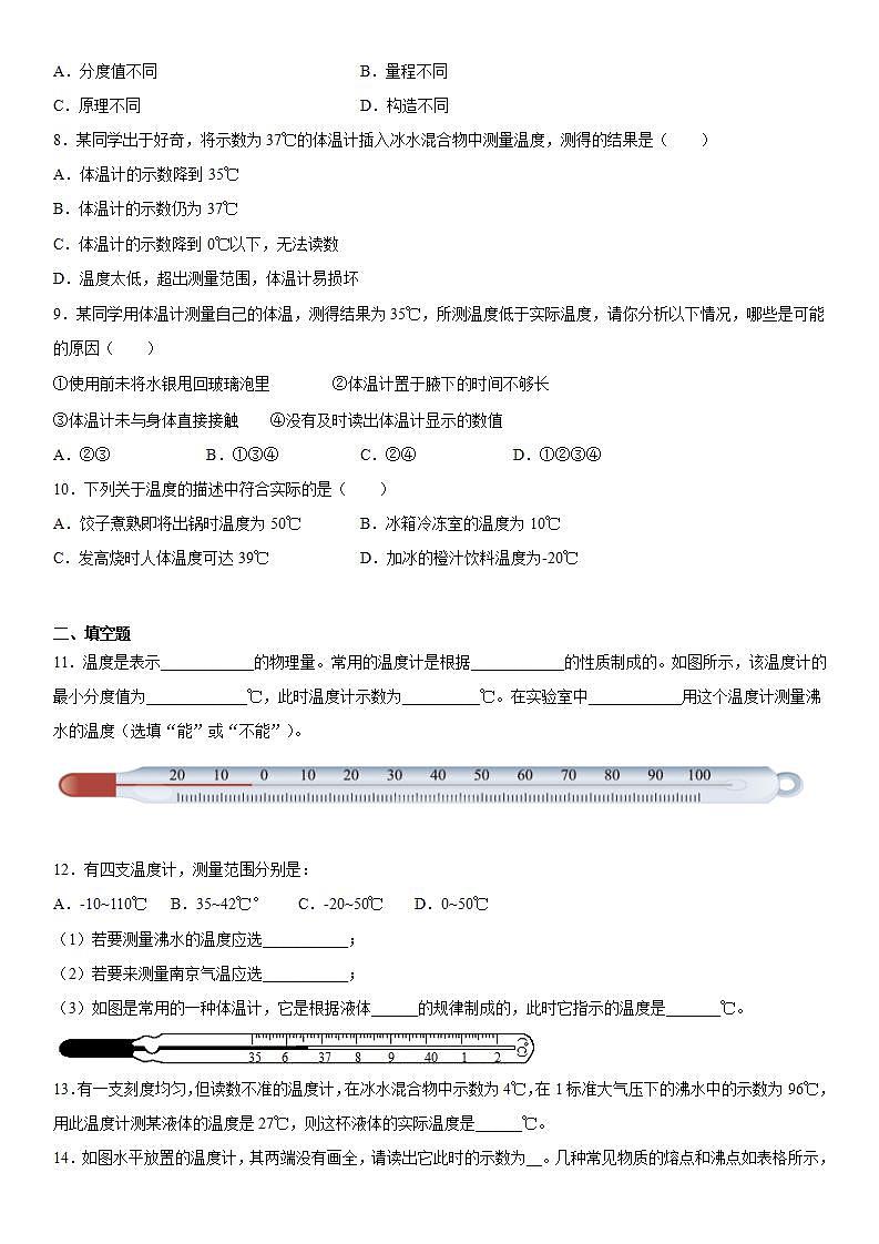 7.1温度温度计强化练习（2）2021-2022学年京改版物理八年级全一册第七章第2页