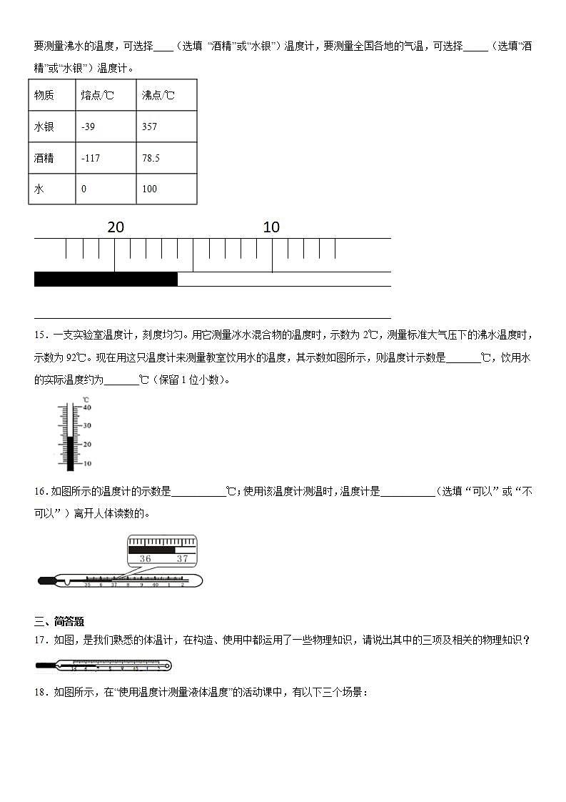 7.1温度温度计强化练习（2）2021-2022学年京改版物理八年级全一册第七章第3页