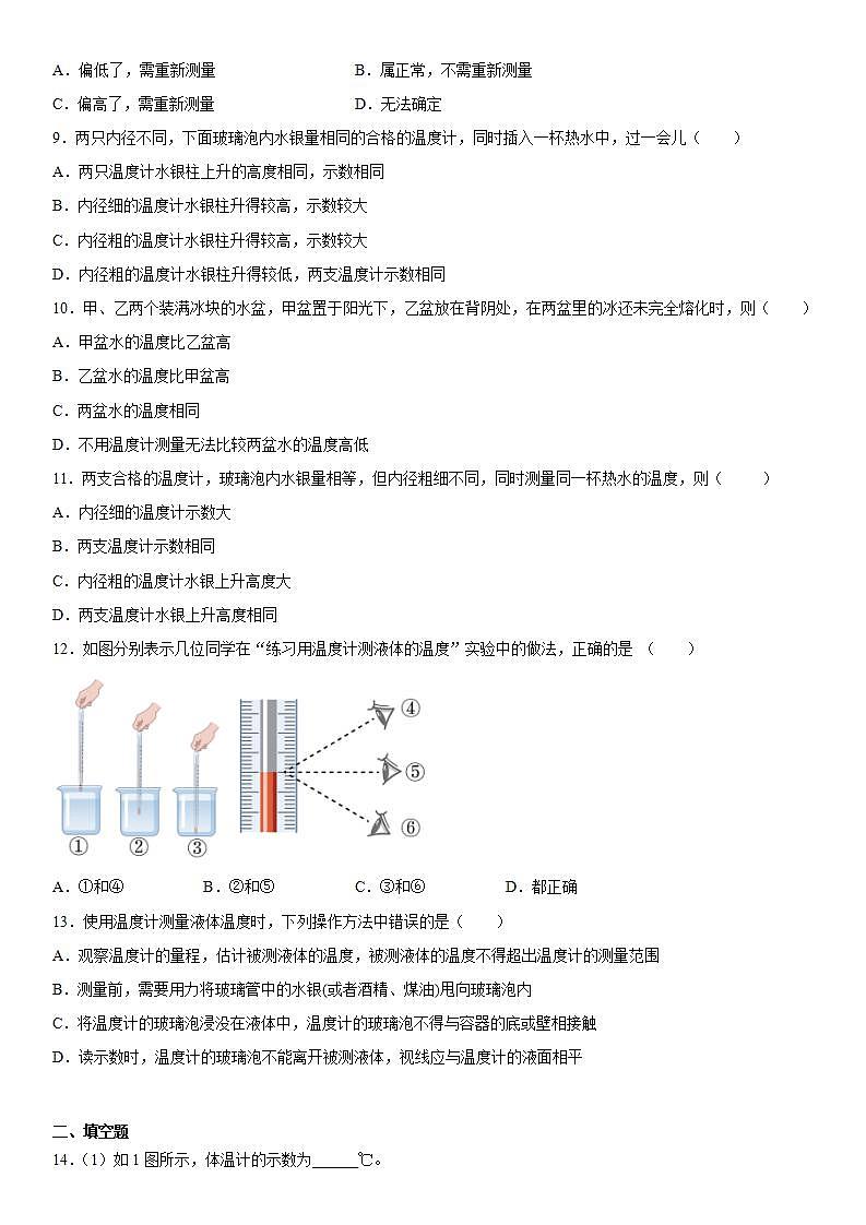 7.1温度温度计强化练习（3）2021-2022学年京改版物理八年级全一册第七章第2页
