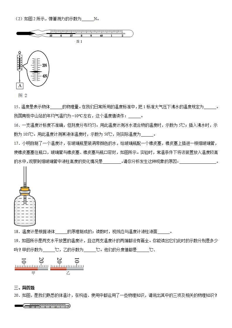 7.1温度温度计强化练习（3）2021-2022学年京改版物理八年级全一册第七章第3页