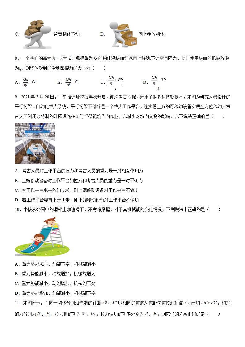 第六章功和能强化练习（3）2021-2022学年京改版物理八年级全一册02