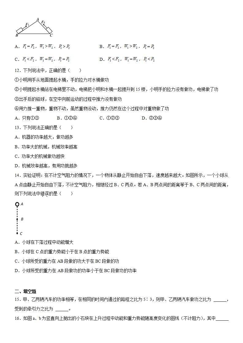 第六章功和能强化练习（3）2021-2022学年京改版物理八年级全一册03
