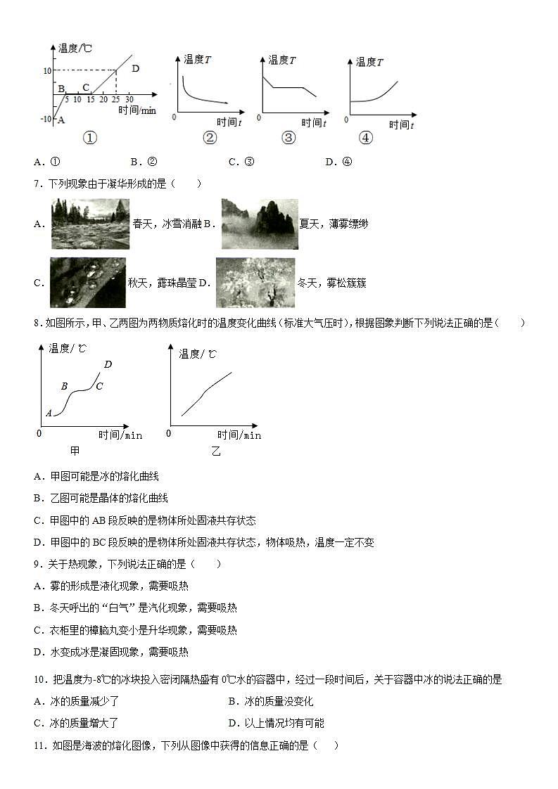 第七章热现象练习（2）2021-2022学年京改版物理八年级全一册02
