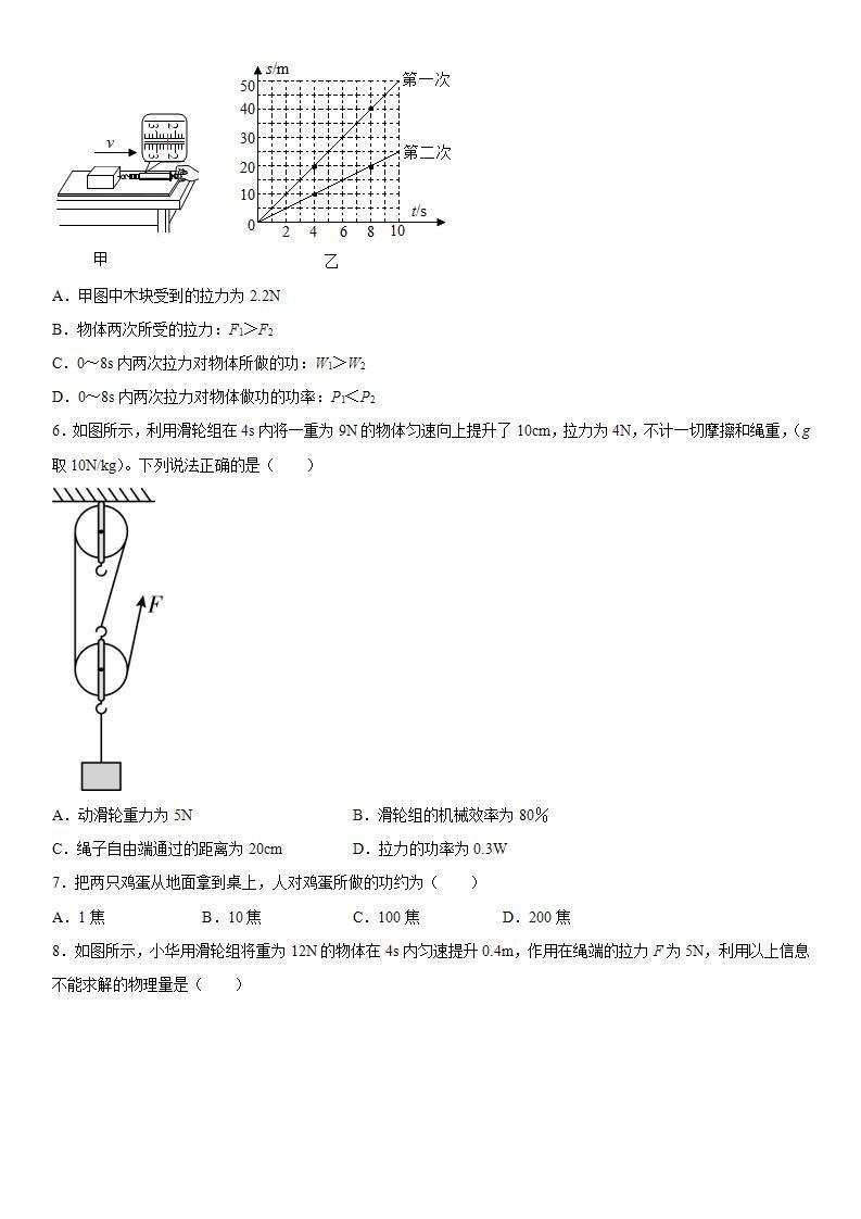 第六章功和能巩固提升（3）2021-2022学年京改版物理八年级全一册练习题02