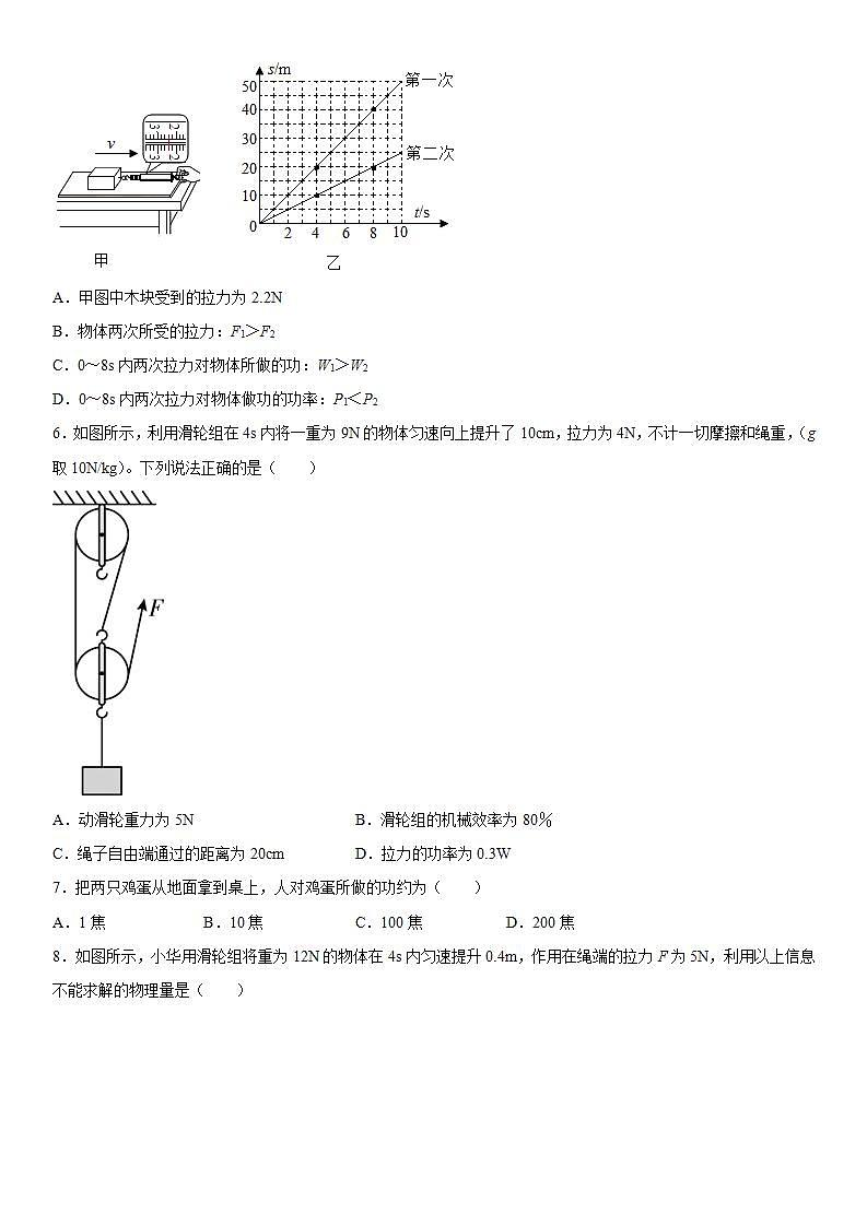 第六章功和能巩固提升（3）2021-2022学年京改版物理八年级全一册练习题第2页