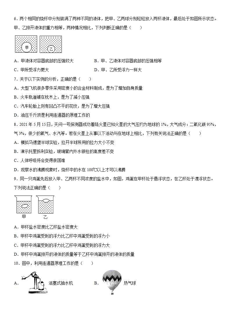第四章压强与浮力练习（4）2021-2022学年京改版物理八年级全一册02