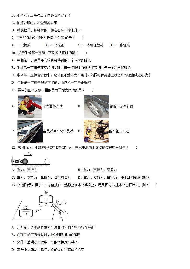 第三章运动和力特训（4）2021-2022学年京改版物理八年级全一册练习题第2页