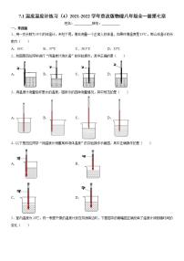 物理八年级全册一、温度、温度计达标测试